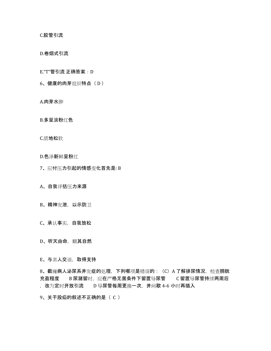 备考2025宁夏海原县人民医院护士招聘综合练习试卷B卷附答案_第4页