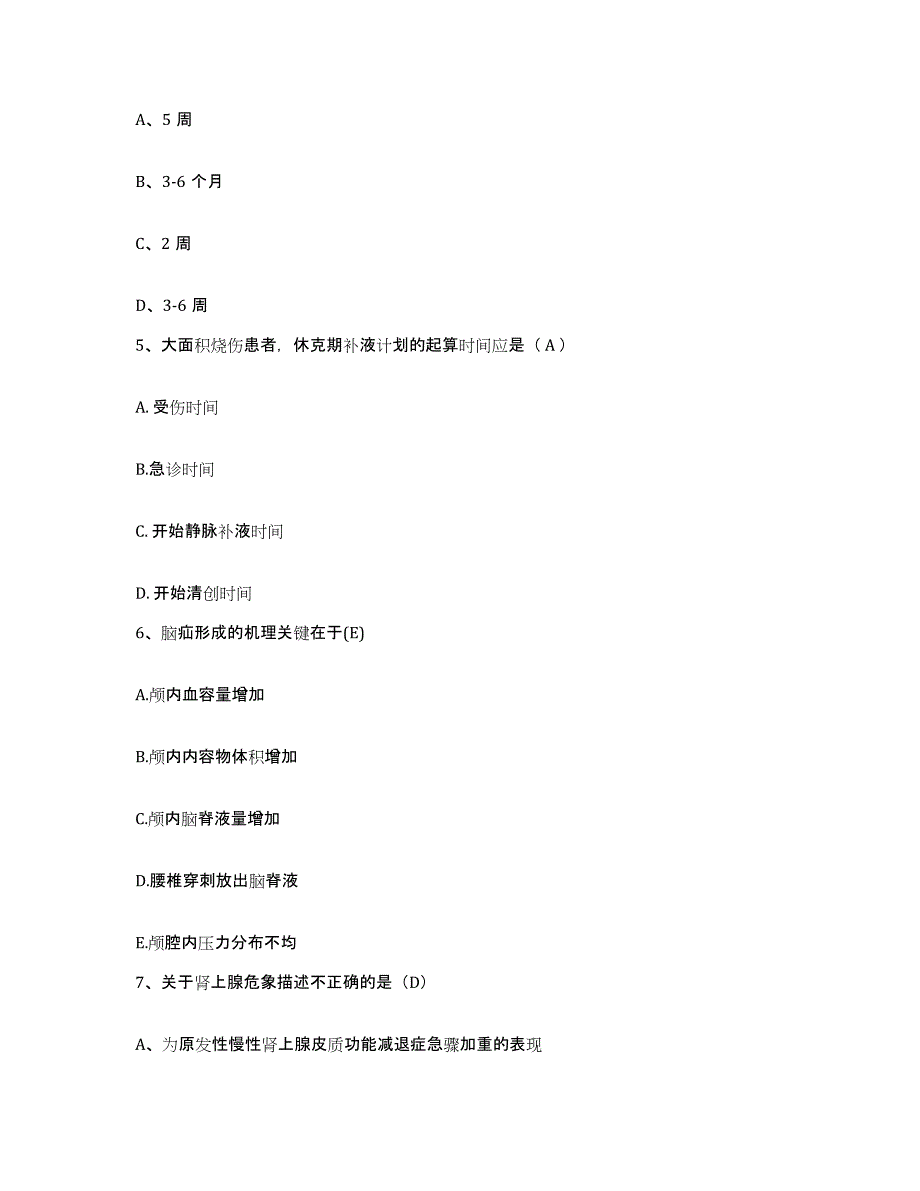 备考2025宁夏隆德县人民医院护士招聘过关检测试卷B卷附答案_第2页