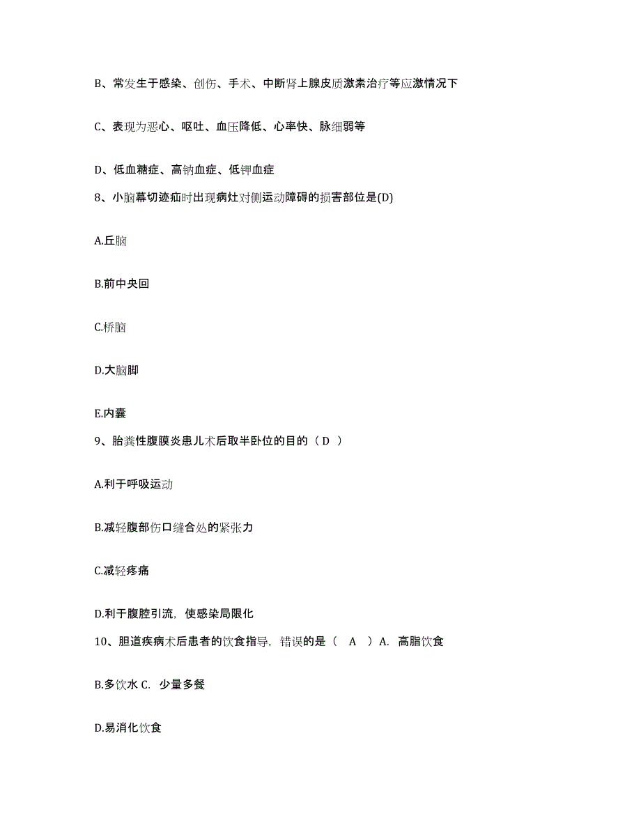 备考2025宁夏隆德县人民医院护士招聘过关检测试卷B卷附答案_第3页