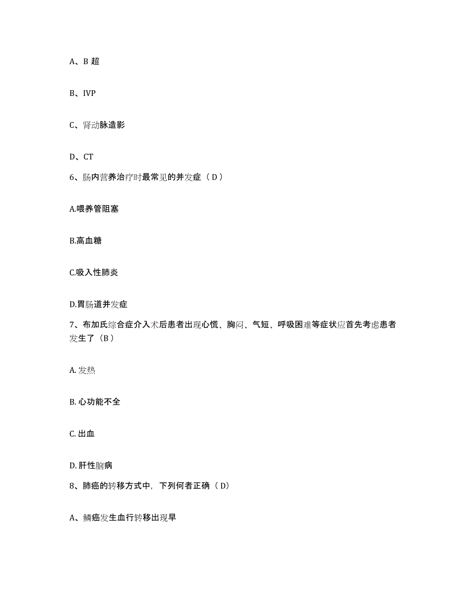 备考2025安徽省蚌埠市蚌埠铁路中心医院护士招聘模考模拟试题(全优)_第2页