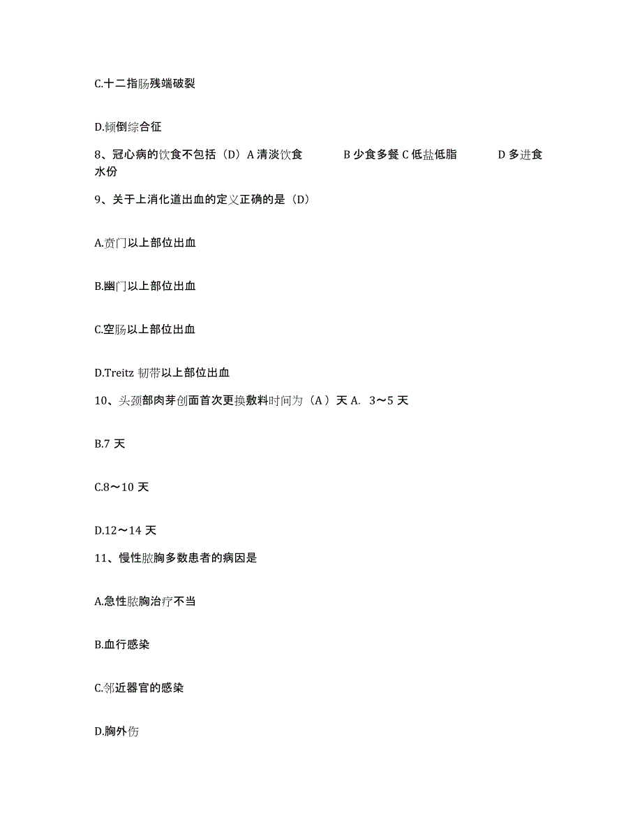 备考2025安徽省阜南县人民医院护士招聘高分题库附答案_第3页