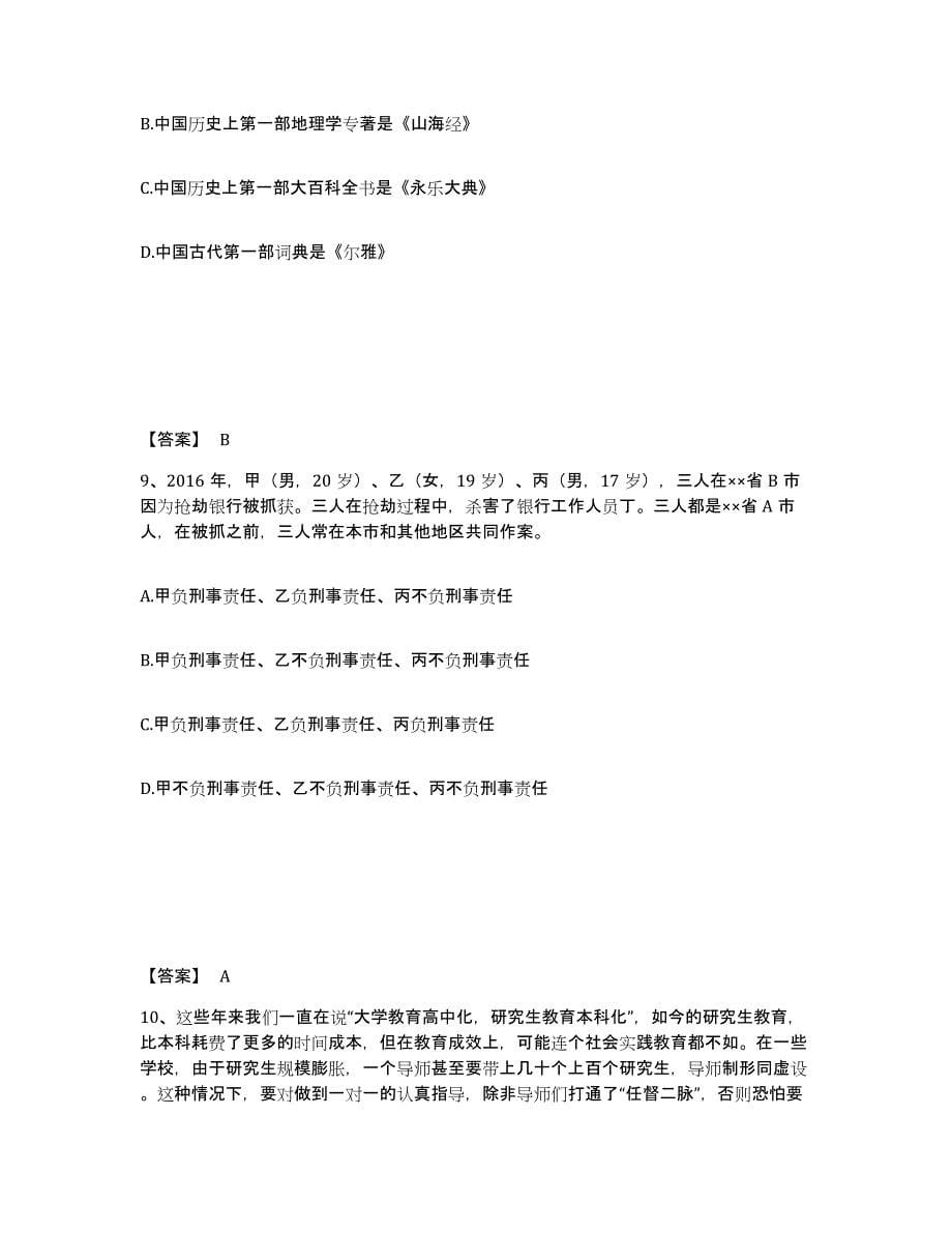 备考2025黑龙江省大兴安岭地区呼玛县公安警务辅助人员招聘模拟考试试卷B卷含答案_第5页