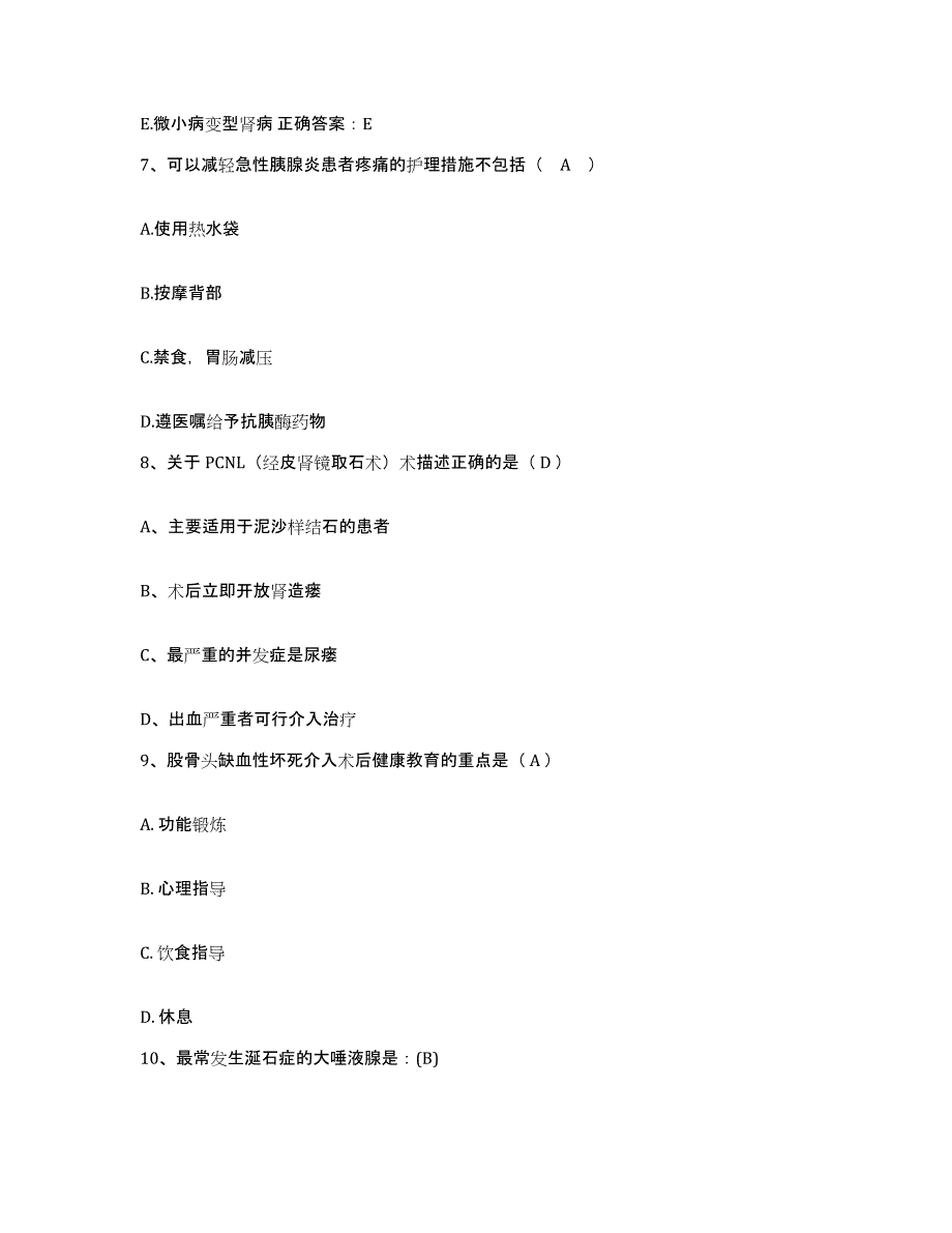 备考2025山东省东营市胜利油田管理局第三医院护士招聘自测提分题库加答案_第3页