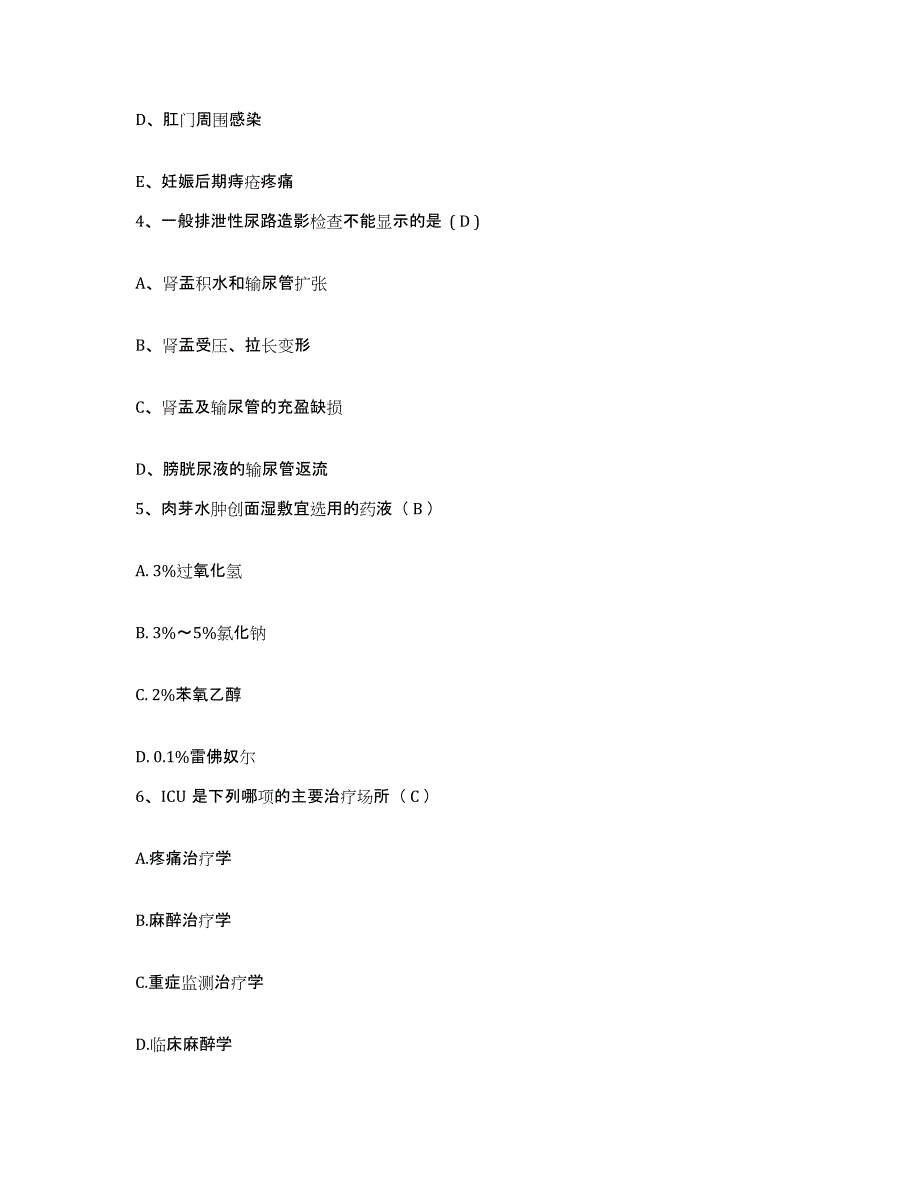 备考2025内蒙古自治区包钢公司第三职工医院护士招聘模拟试题（含答案）_第2页