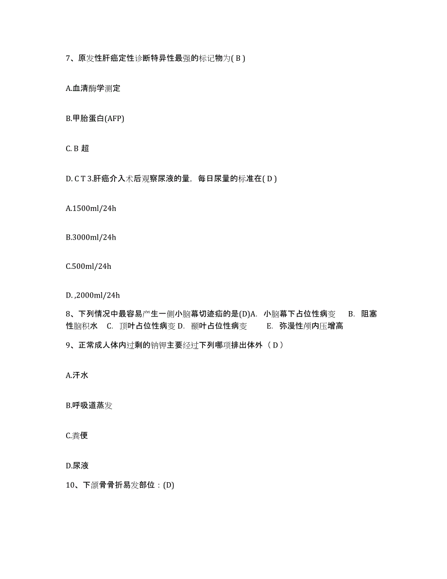 备考2025内蒙古自治区包钢公司第三职工医院护士招聘模拟试题（含答案）_第3页