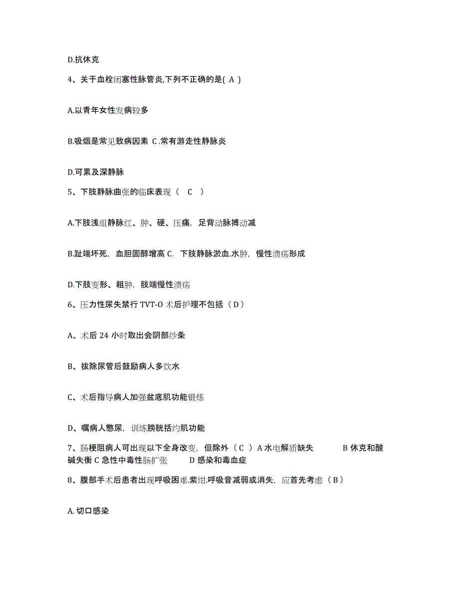 备考2025安徽省休宁县人民医院护士招聘考前练习题及答案_第2页