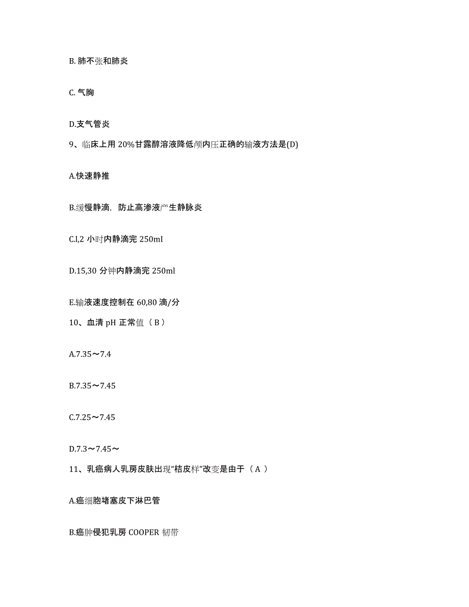 备考2025安徽省休宁县人民医院护士招聘考前练习题及答案_第3页