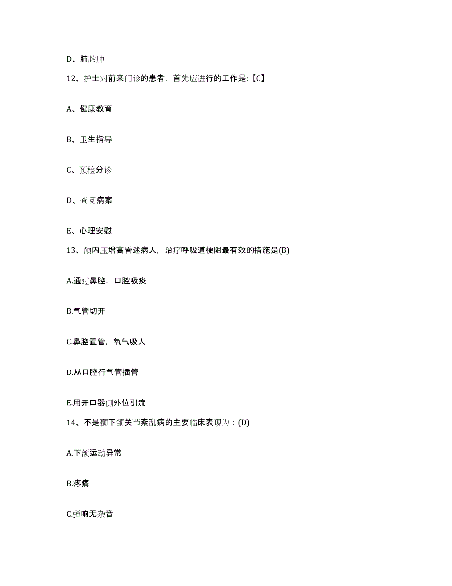 备考2025北京市电力设备总厂职工医院护士招聘自测提分题库加答案_第4页