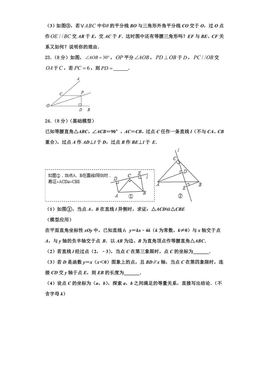 2025届江苏省睢宁县数学八上期末统考试题含解析_第5页