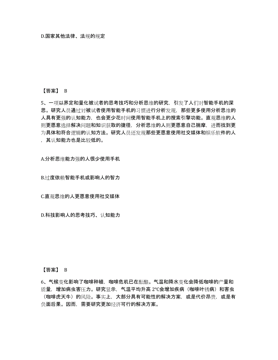 备考2025重庆市江津区公安警务辅助人员招聘能力测试试卷B卷附答案_第3页