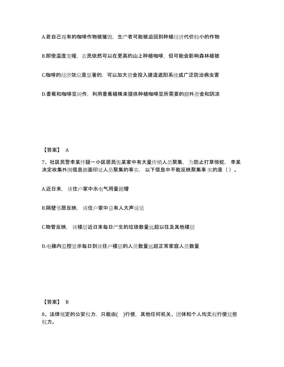 备考2025重庆市江津区公安警务辅助人员招聘能力测试试卷B卷附答案_第4页