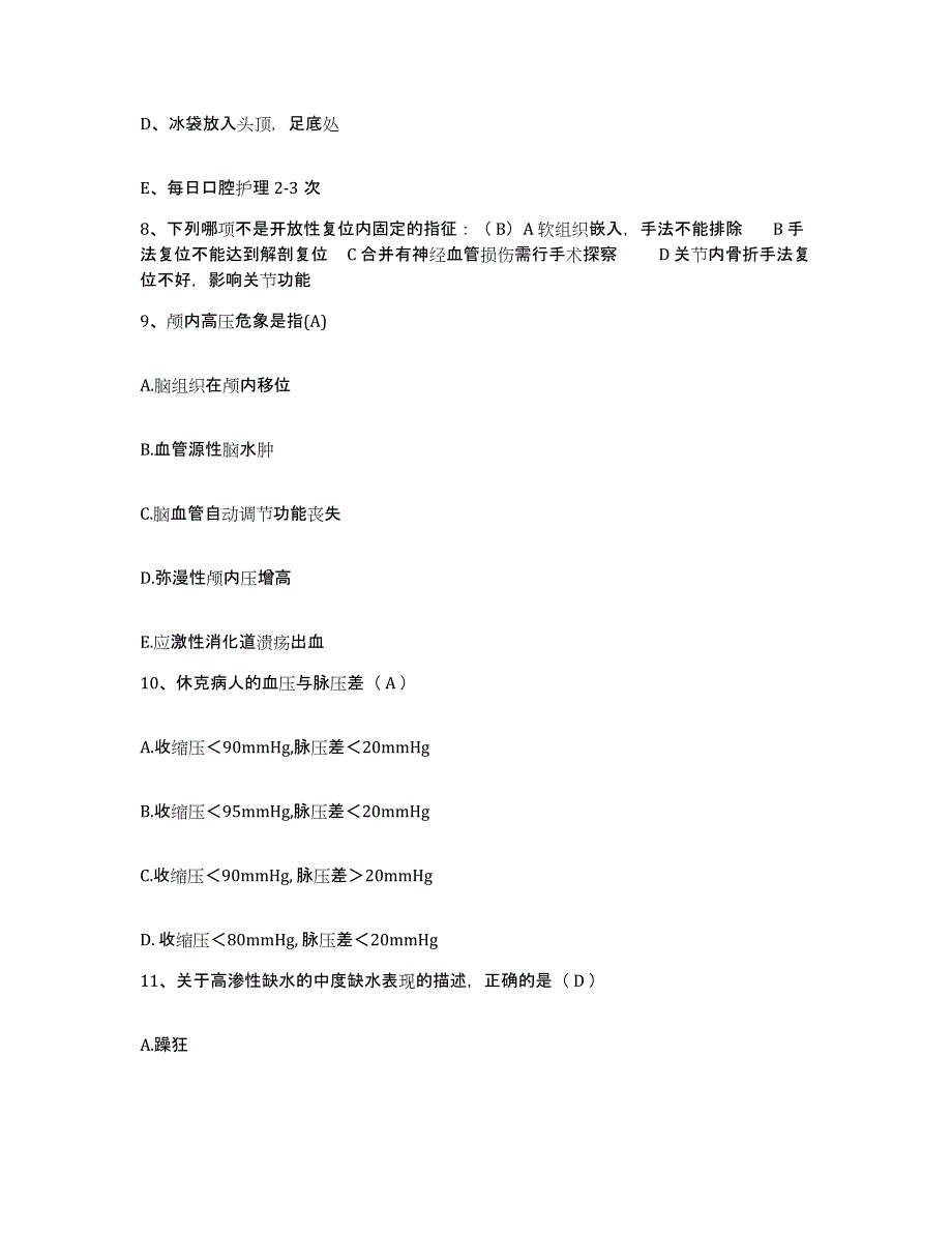 备考2025北京市东城区北京联合大学中医药学院附属医院北京鼓楼中医院护士招聘试题及答案_第3页