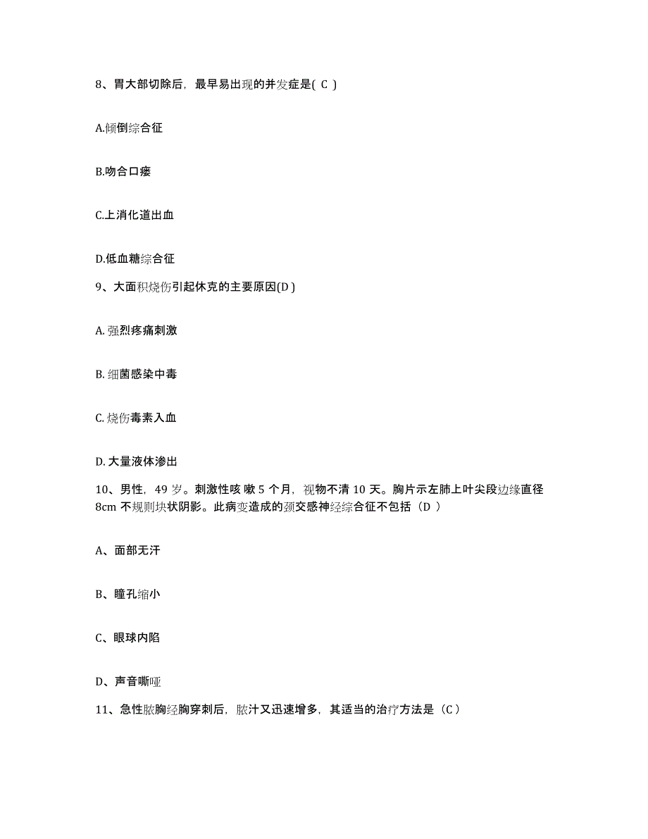 备考2025北京市丰台区京材医院护士招聘押题练习试卷B卷附答案_第3页