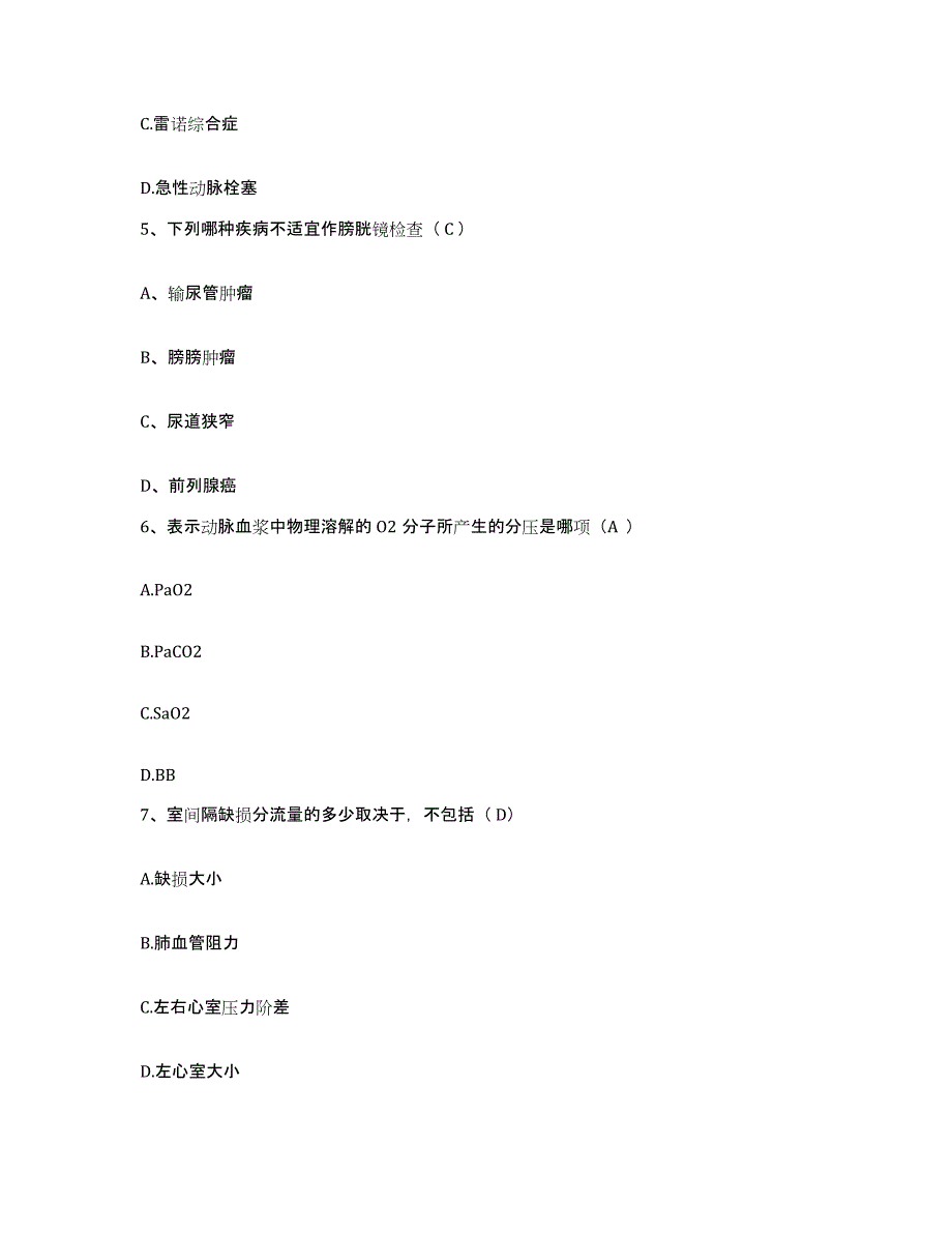 备考2025北京市朝阳区红庙医院护士招聘题库与答案_第2页