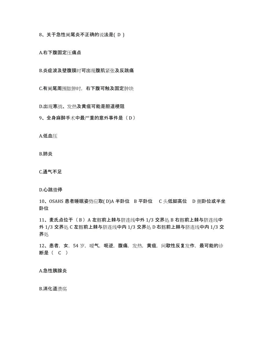 备考2025北京市朝阳区红庙医院护士招聘题库与答案_第3页