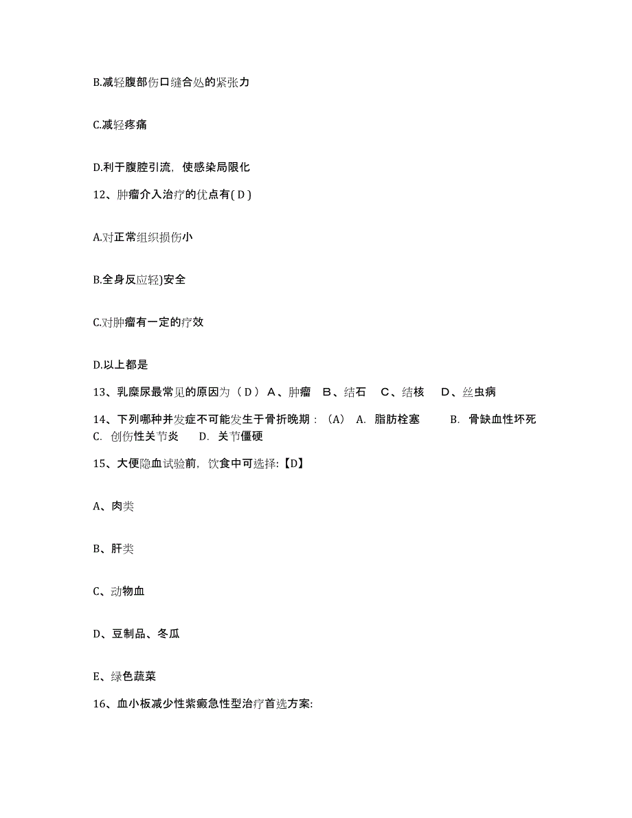 备考2025安徽省铜陵市第二人民医院护士招聘能力检测试卷A卷附答案_第4页