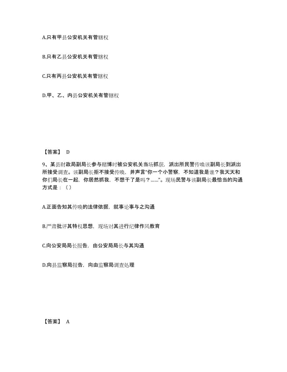 备考2025黑龙江省牡丹江市海林市公安警务辅助人员招聘模拟考试试卷B卷含答案_第5页