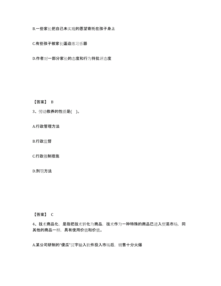 备考2025黑龙江省鸡西市恒山区公安警务辅助人员招聘模考预测题库(夺冠系列)_第2页