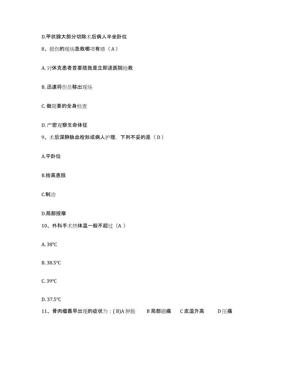 备考2025北京市北方车辆制造厂职工医院护士招聘过关检测试卷A卷附答案_第3页