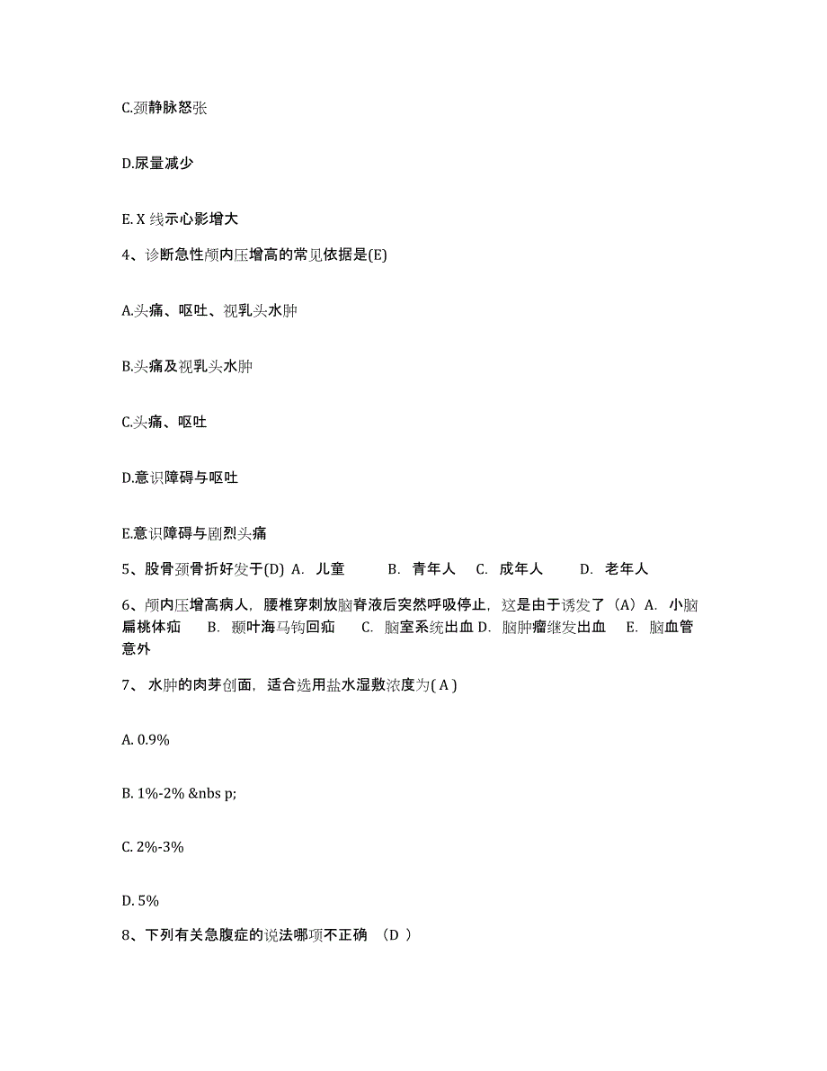 备考2025北京市昌平区北七家镇医院护士招聘押题练习试题B卷含答案_第2页