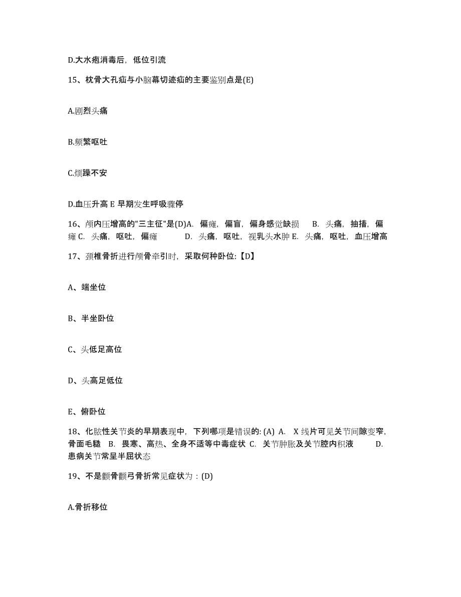 备考2025北京市昌平区北七家镇医院护士招聘押题练习试题B卷含答案_第5页