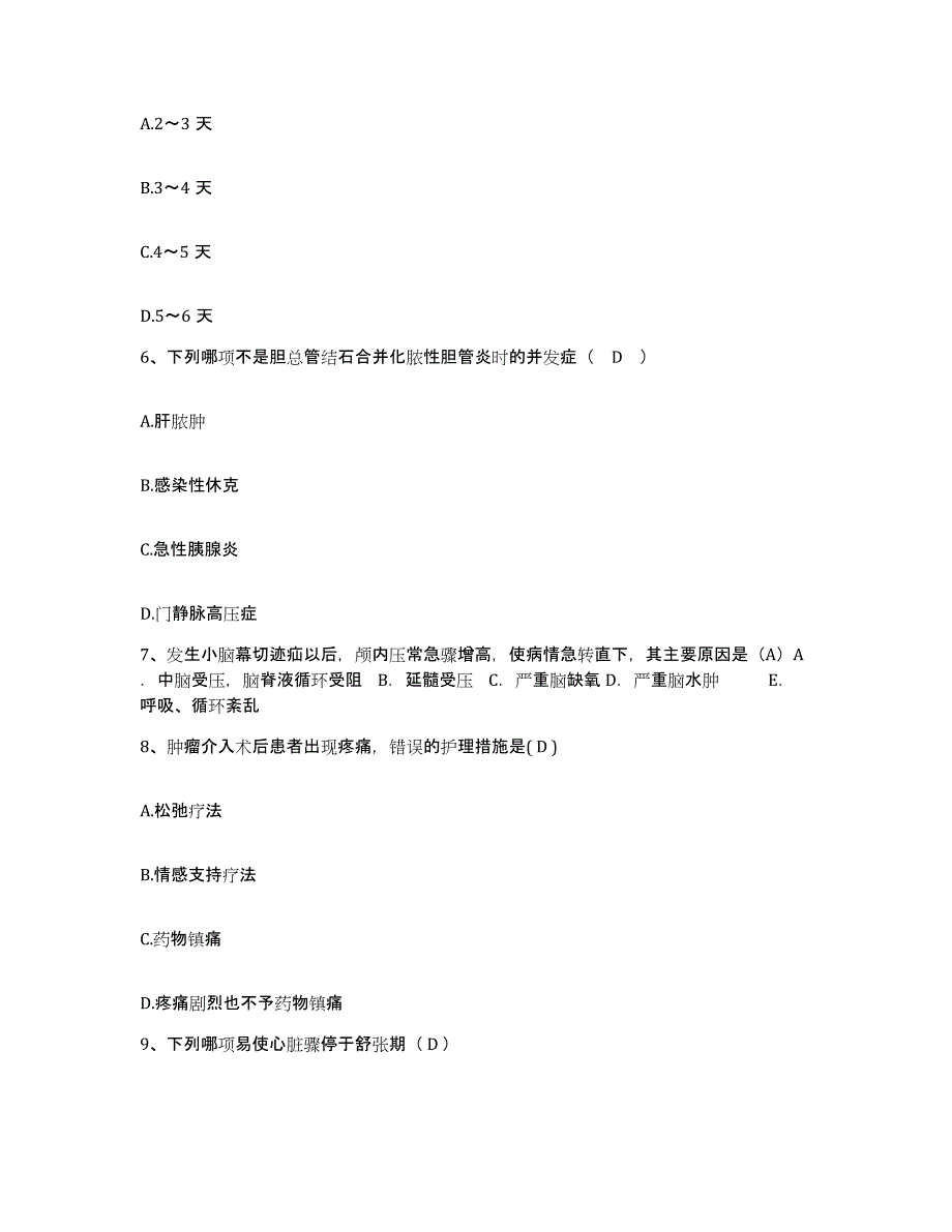 备考2025北京市朝阳区黑庄户卫生院护士招聘试题及答案_第2页