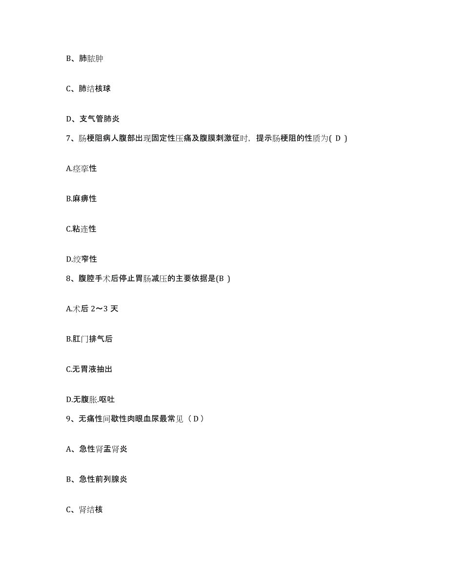 备考2025北京市朝阳区十八里店医院护士招聘综合检测试卷A卷含答案_第3页