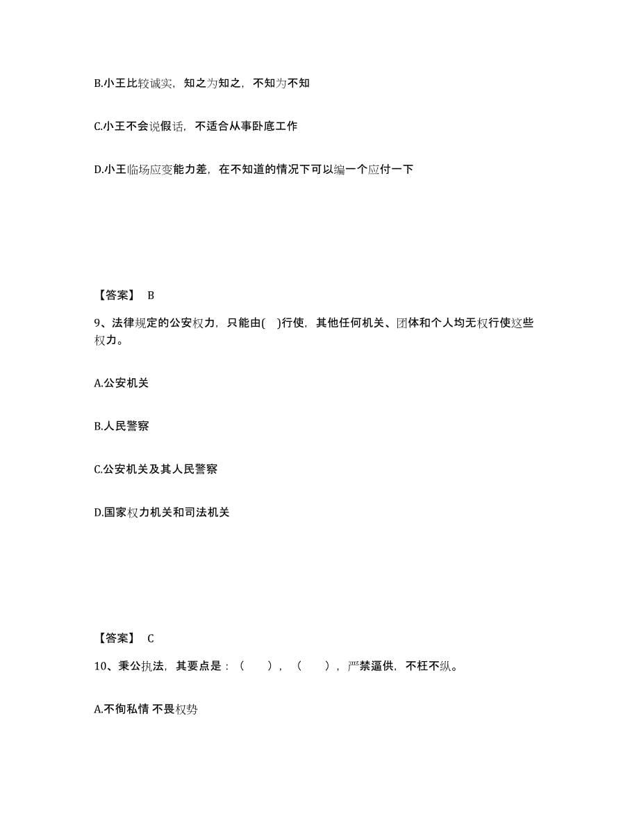 备考2025湖北省宜昌市伍家岗区公安警务辅助人员招聘题库及答案_第5页