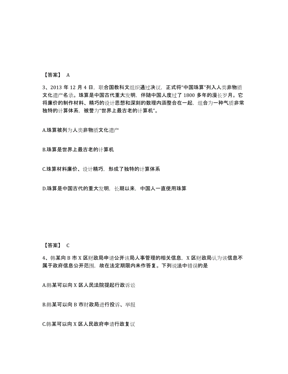 备考2025黑龙江省齐齐哈尔市依安县公安警务辅助人员招聘题库检测试卷B卷附答案_第2页