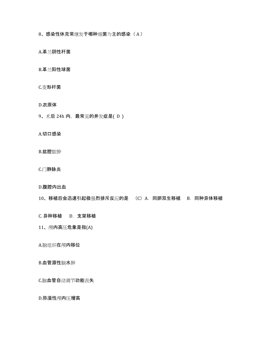 备考2025内蒙古阿荣旗人民医院护士招聘综合检测试卷A卷含答案_第3页