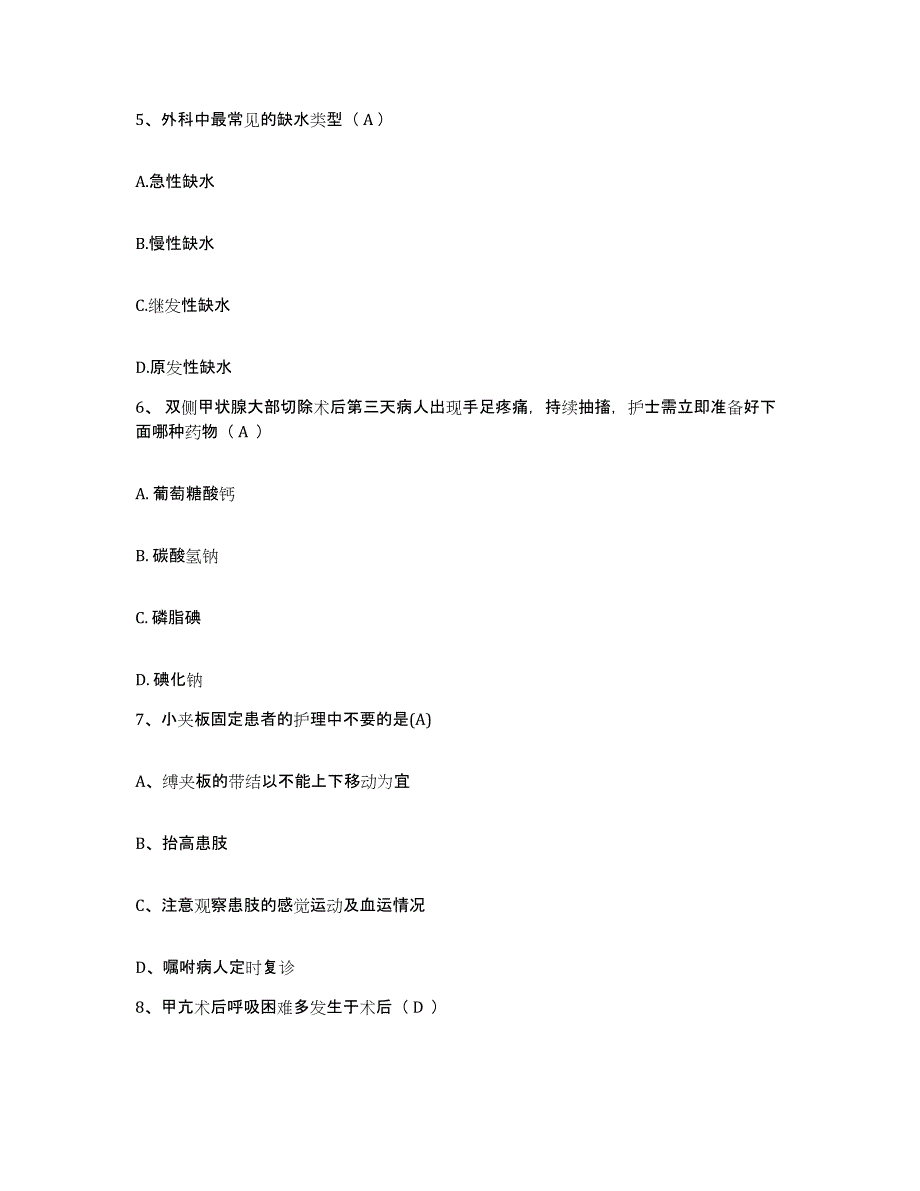 备考2025北京市房山区十渡中心卫生院护士招聘自测模拟预测题库_第2页