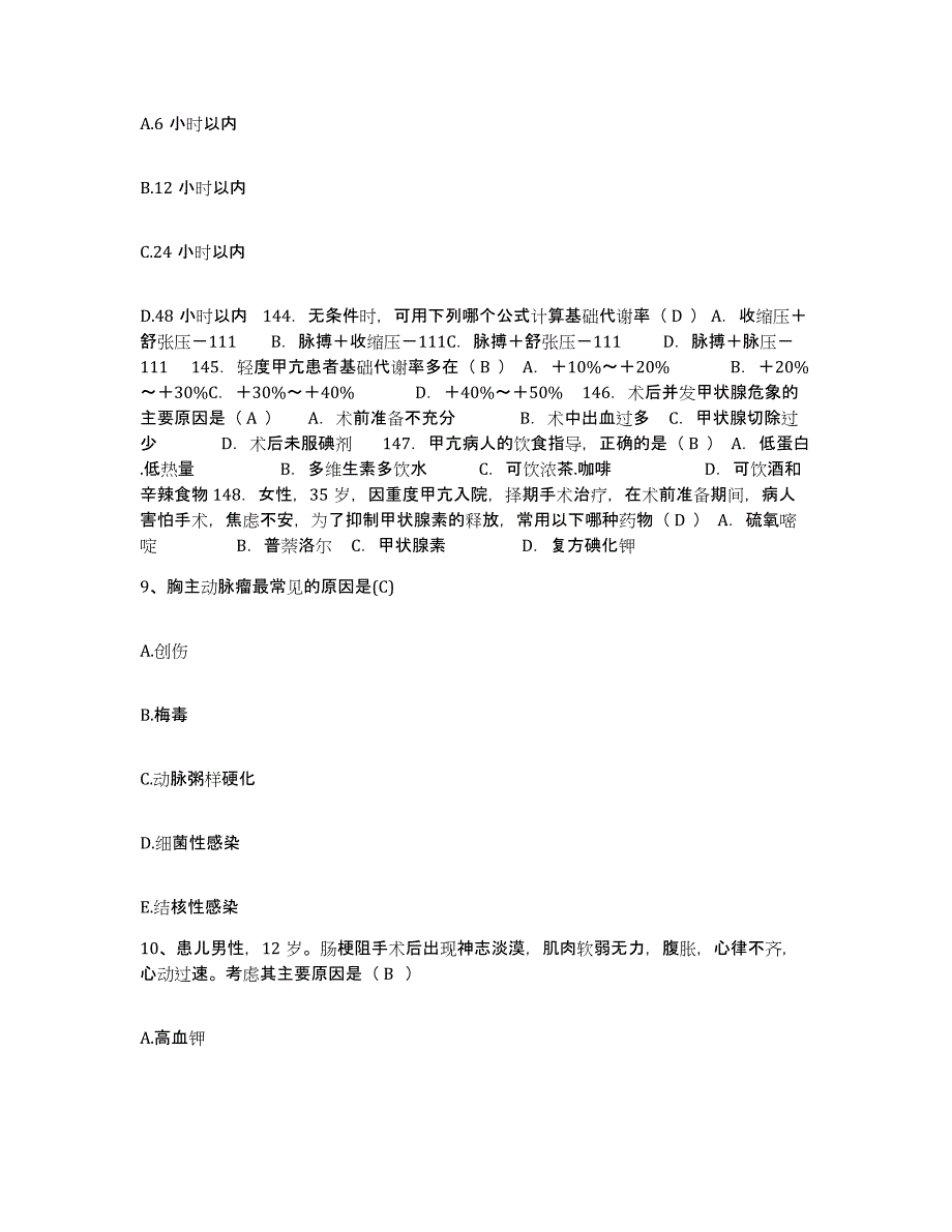 备考2025北京市房山区十渡中心卫生院护士招聘自测模拟预测题库_第3页