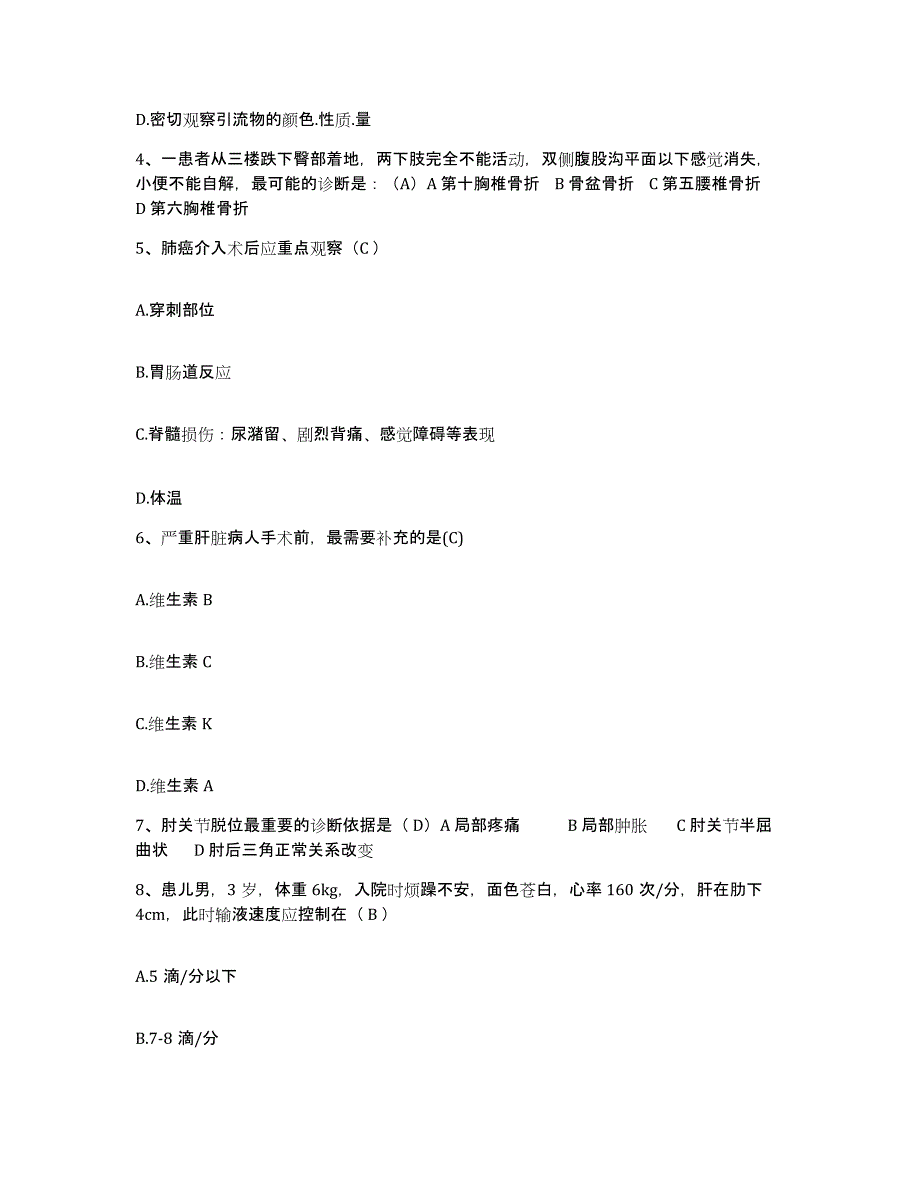 备考2025北京市朝阳区首都儿科研究所附属儿童医院护士招聘考前冲刺模拟试卷B卷含答案_第2页