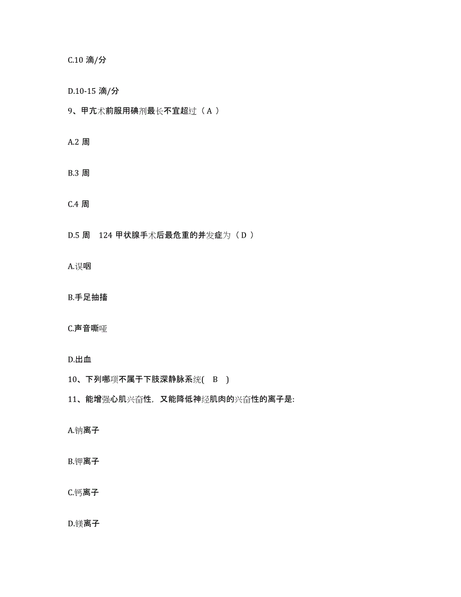 备考2025北京市朝阳区首都儿科研究所附属儿童医院护士招聘考前冲刺模拟试卷B卷含答案_第3页