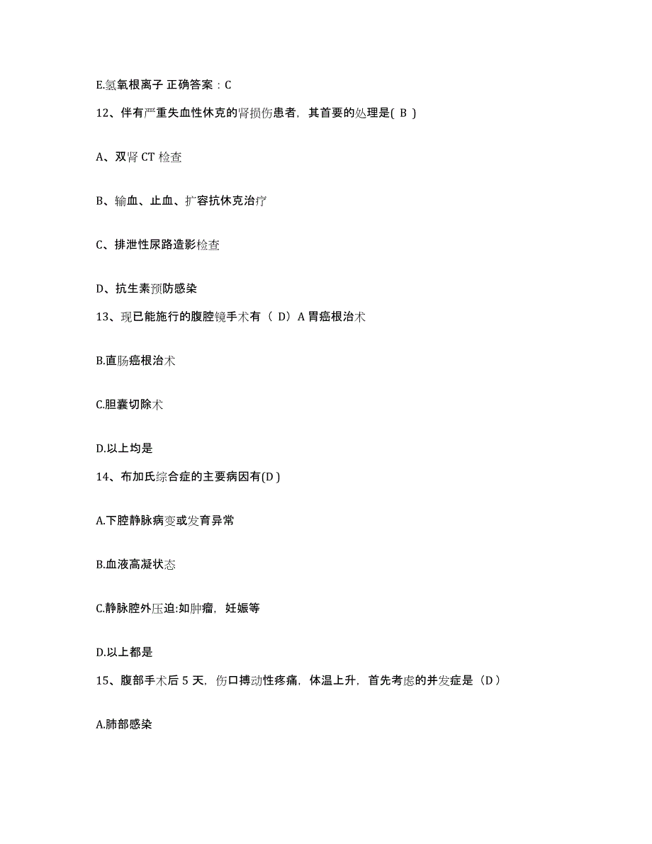 备考2025北京市朝阳区首都儿科研究所附属儿童医院护士招聘考前冲刺模拟试卷B卷含答案_第4页