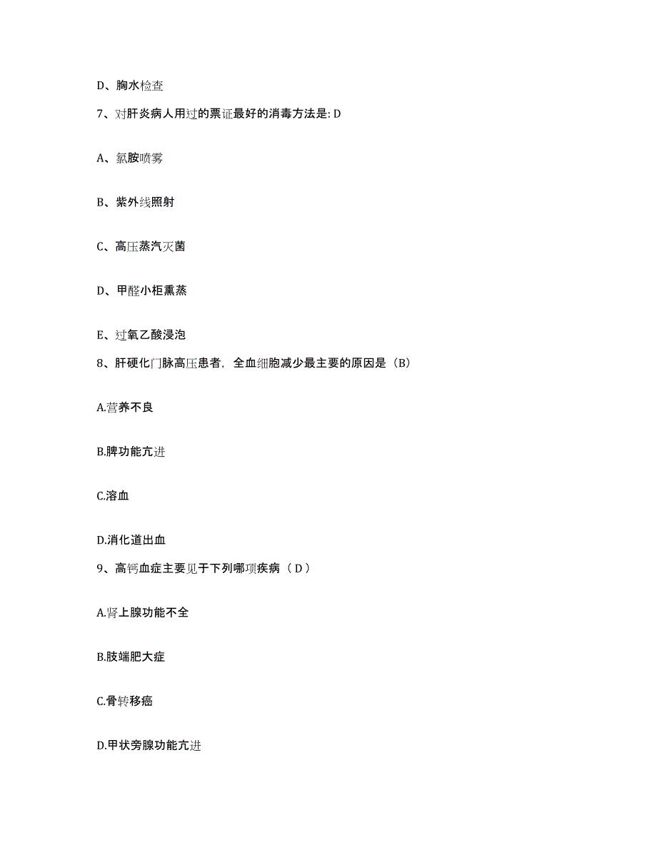 备考2025安徽省马鞍山市十七冶医院护士招聘题库附答案（典型题）_第3页