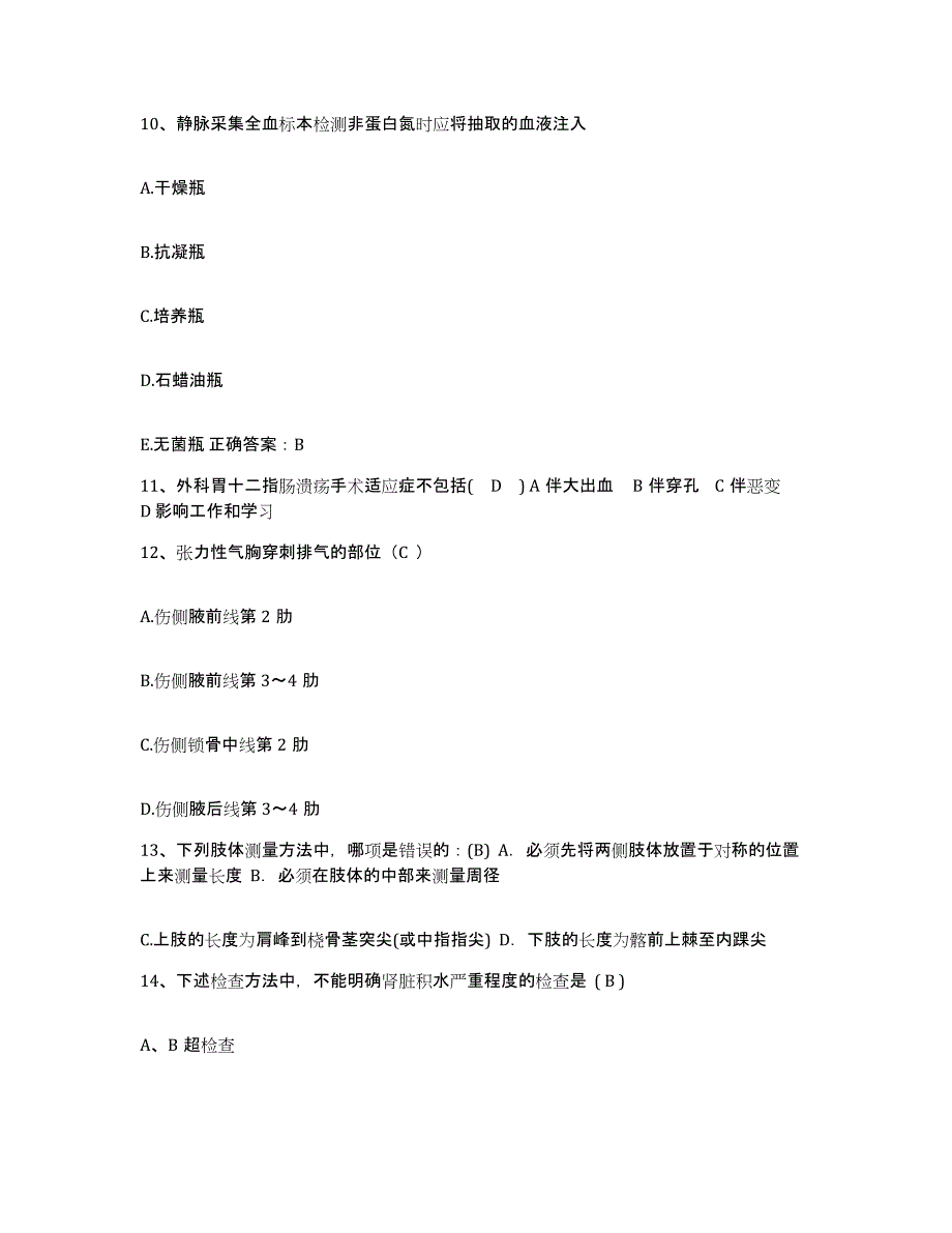 备考2025安徽省马鞍山市十七冶医院护士招聘题库附答案（典型题）_第4页