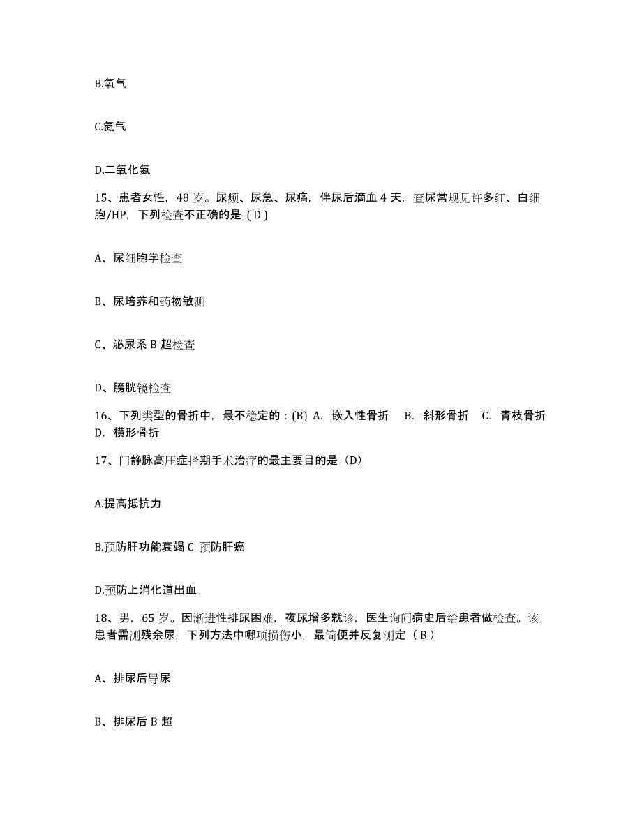 备考2025内蒙古'呼和浩特市土默特左旗人民医院护士招聘押题练习试题A卷含答案_第5页