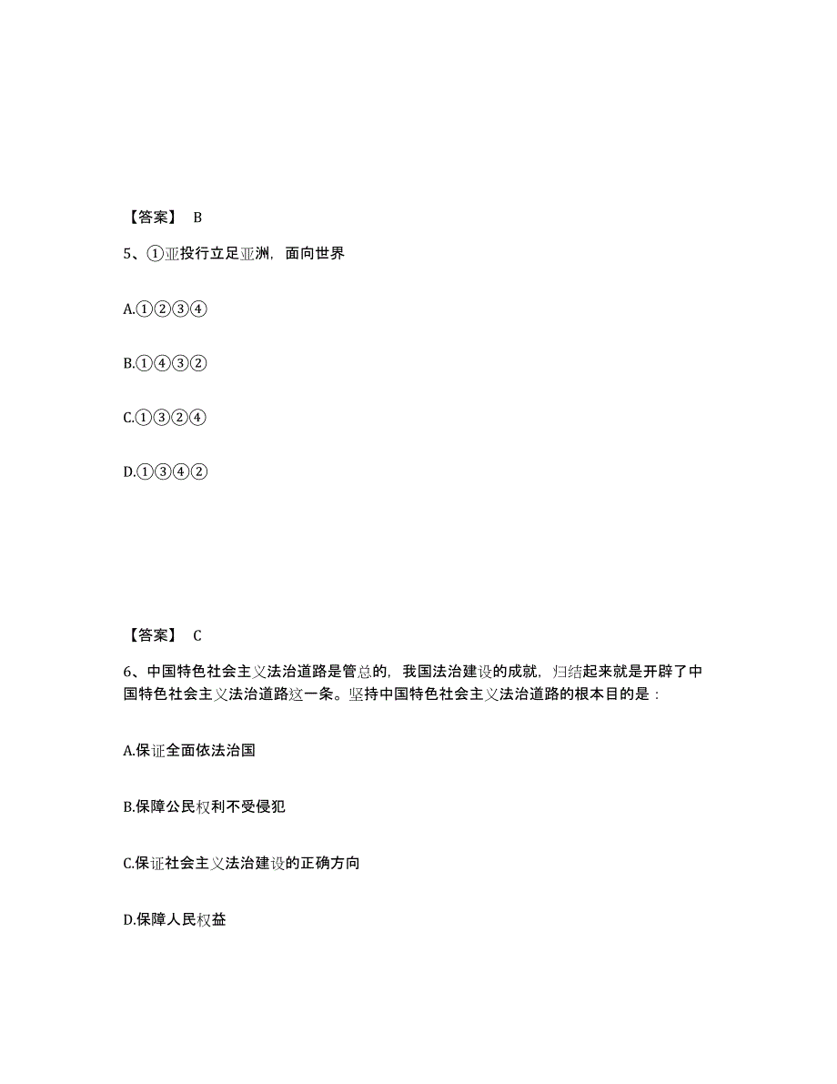 备考2025河南省平顶山市公安警务辅助人员招聘综合练习试卷A卷附答案_第3页