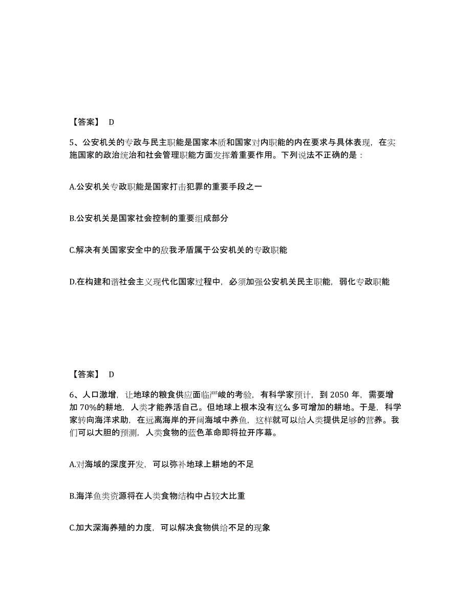 备考2025湖北省襄樊市枣阳市公安警务辅助人员招聘通关提分题库及完整答案_第3页