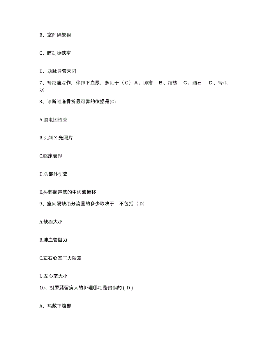 备考2025内蒙古西乌珠穆沁旗蒙医院护士招聘高分通关题库A4可打印版_第3页