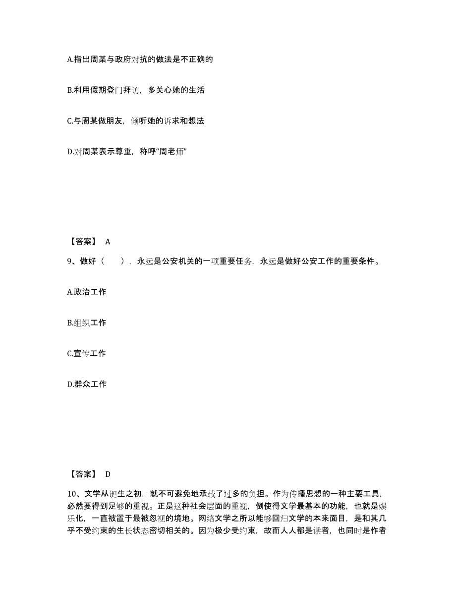 备考2025辽宁省阜新市细河区公安警务辅助人员招聘典型题汇编及答案_第5页