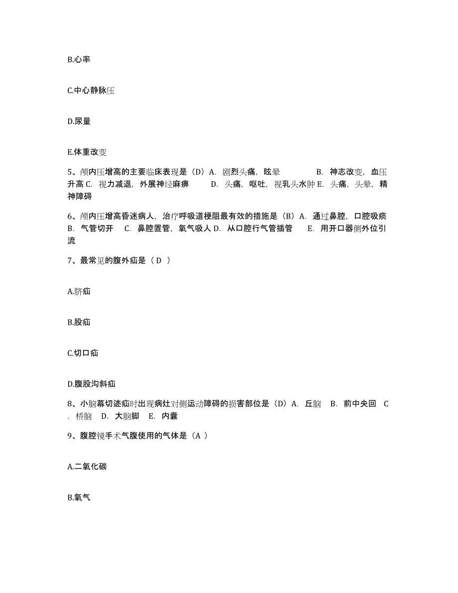 备考2025北京市房山区南召乡卫生院护士招聘能力提升试卷B卷附答案_第2页