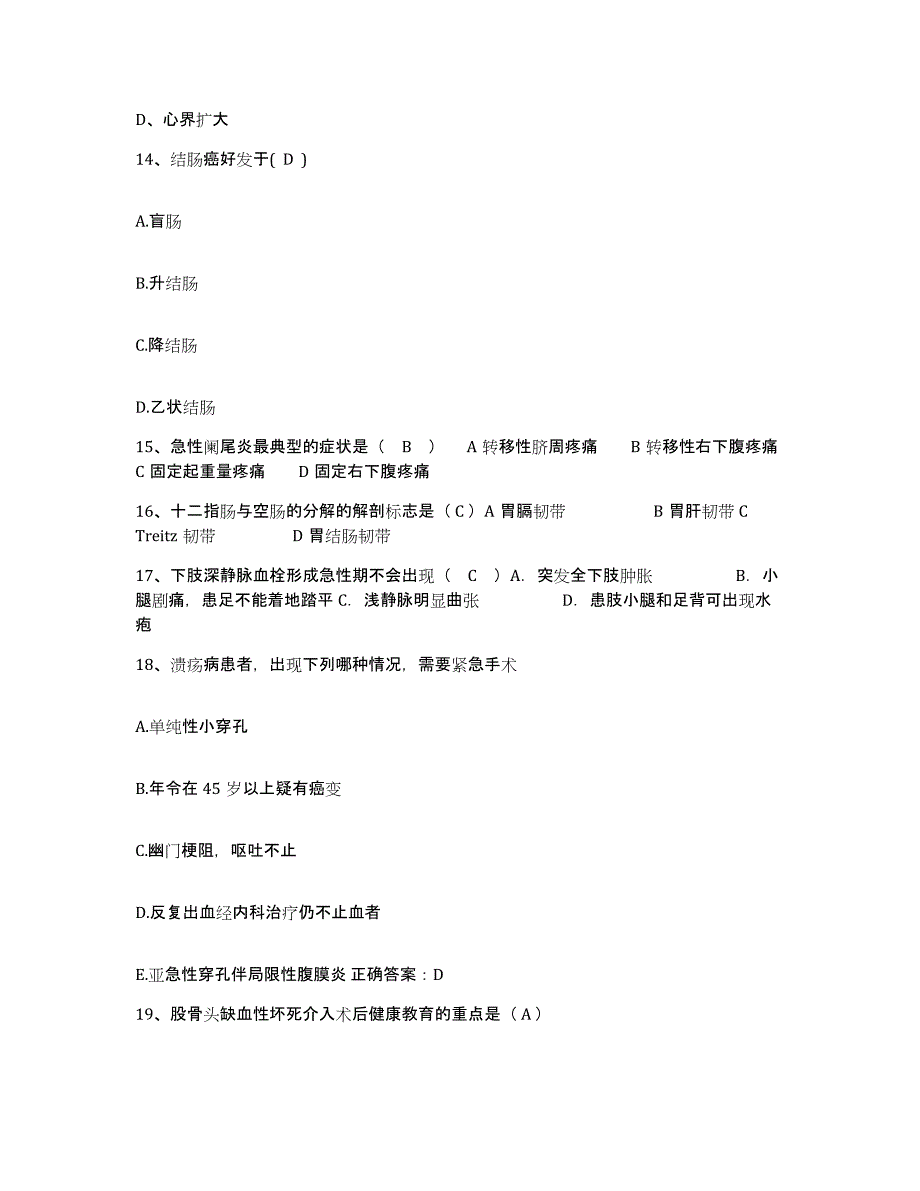 备考2025北京市房山区南召乡卫生院护士招聘能力提升试卷B卷附答案_第4页