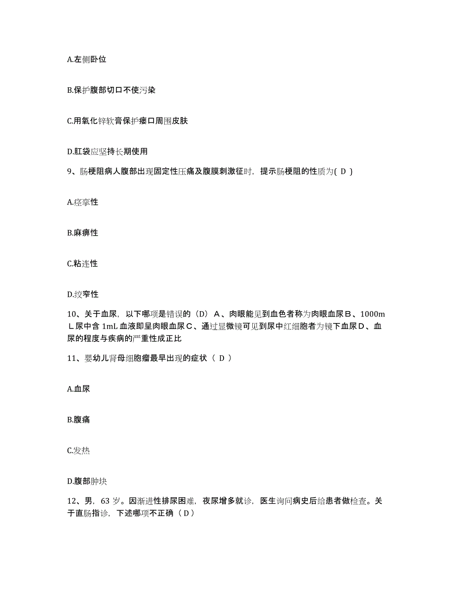 备考2025内蒙古赤峰市元宝山区第四医院护士招聘题库检测试卷A卷附答案_第3页