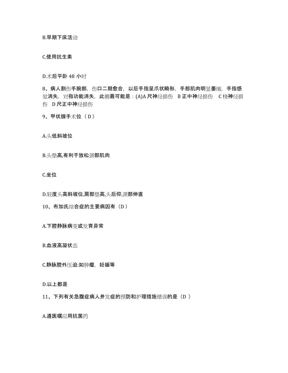 备考2025安徽省濉溪县中医院护士招聘自我检测试卷B卷附答案_第3页