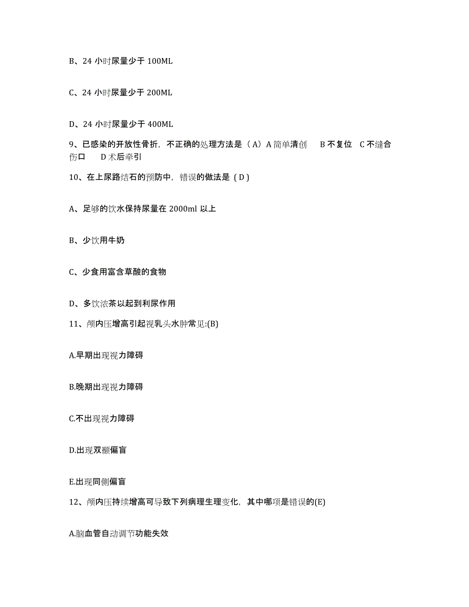 备考2025内蒙古赤峰市阿鲁科尔沁旗医院护士招聘通关试题库(有答案)_第3页