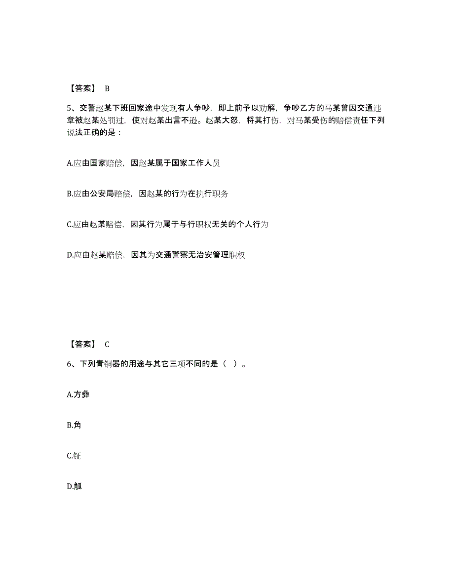 备考2025湖北省黄冈市公安警务辅助人员招聘题库附答案（典型题）_第3页