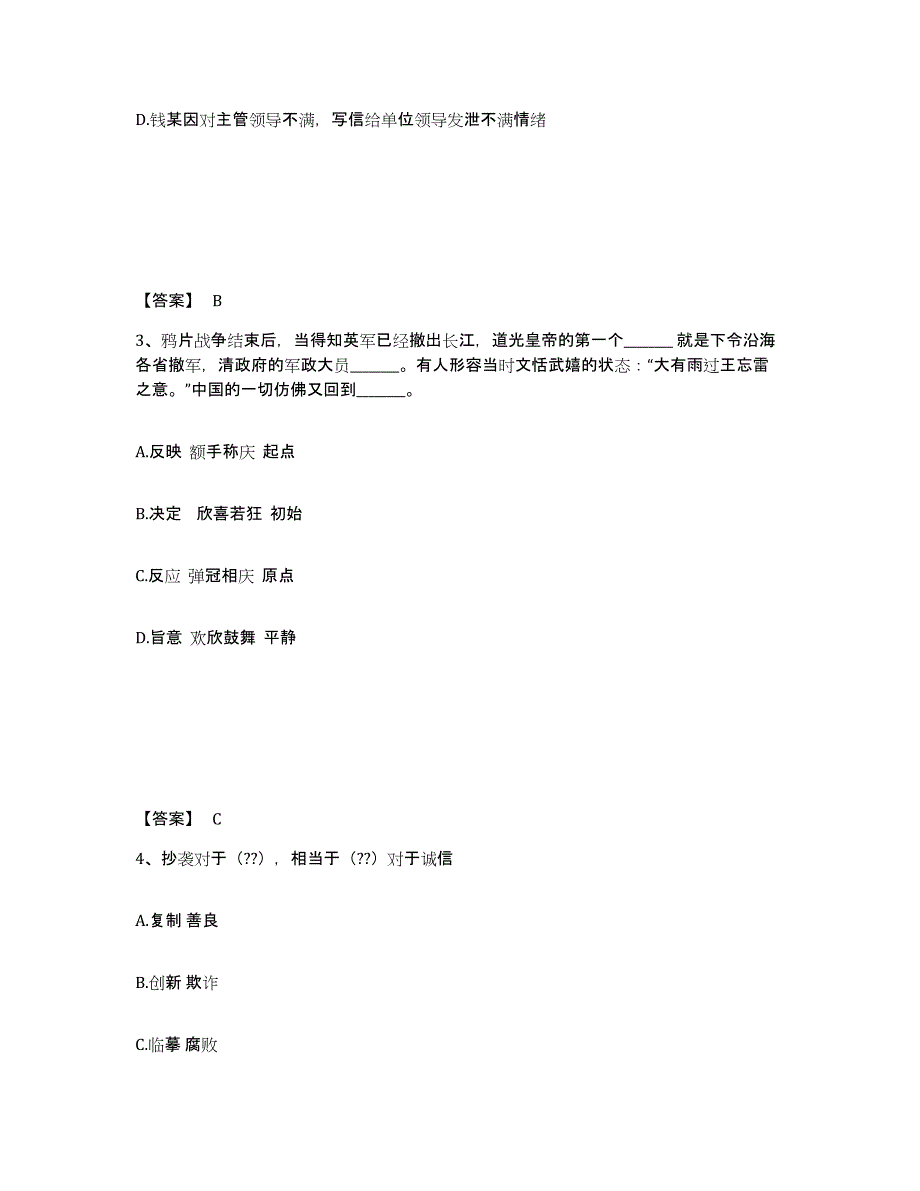 备考2025重庆市县秀山土家族苗族自治县公安警务辅助人员招聘能力提升试卷A卷附答案_第2页