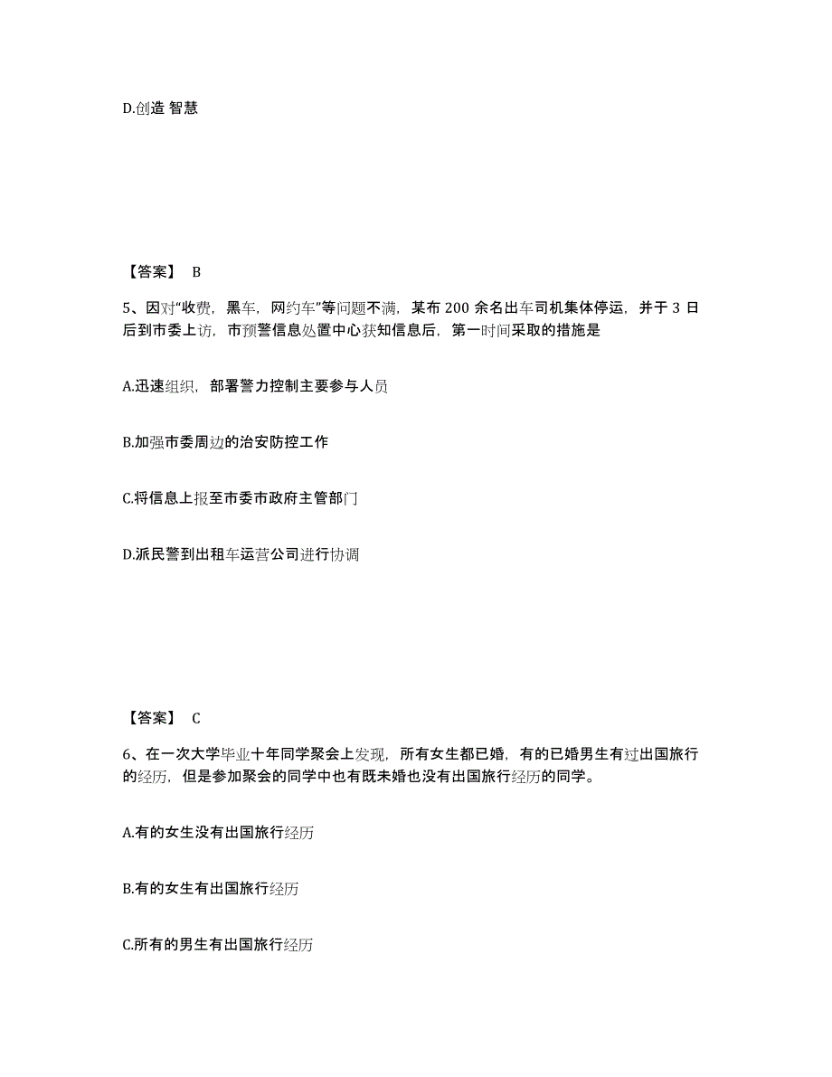 备考2025重庆市县秀山土家族苗族自治县公安警务辅助人员招聘能力提升试卷A卷附答案_第3页